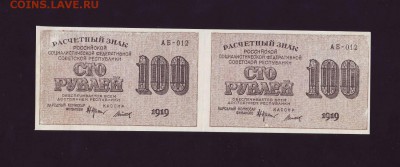 100р. 1919г. сцепка  до 19.09.17 г. в 22:00 мск - Scan10024.JPG