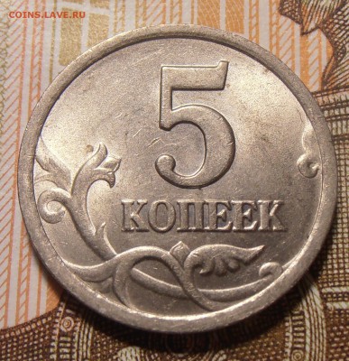 5 копеек 2003СП, шт. 2.3, до 18.09.2017 в 22-00 Мск - P1010647.JPG