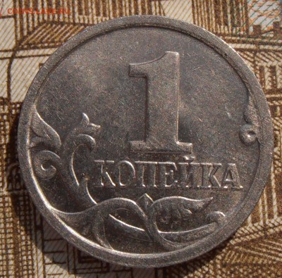 1 копейка 2002М, шт.А2, до 18.09.2017 в 22-00 Мск - P1010654.JPG