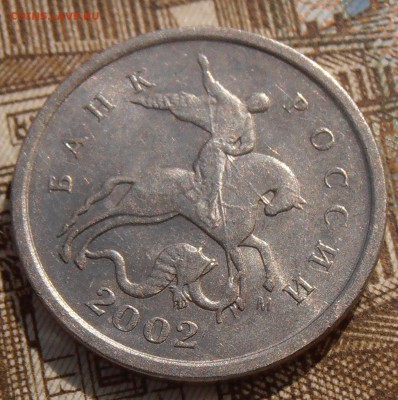 1 копейка 2002М, шт.А2, до 18.09.2017 в 22-00 Мск - P1010656.JPG