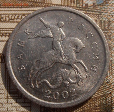 1 копейка 2002М, шт.А2, до 18.09.2017 в 22-00 Мск - P1010657.JPG