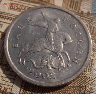 1 копейка 2002М, шт.А2, до 18.09.2017 в 22-00 Мск - P1010659.JPG