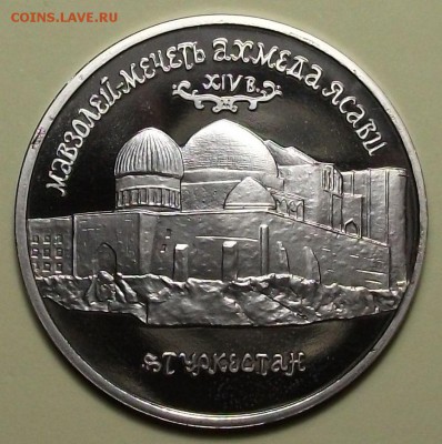 5 руб. 1992г. Мечеть Ясави ПРУФ с 200р. до 22 сент. в 22:00 - DSCF3220.JPG