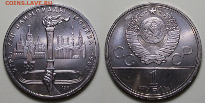 10 монет - 1 руб. 1980г. ФАКЕЛ, МЕШКОВЫЕ с 200р. до 22 сент. - 10