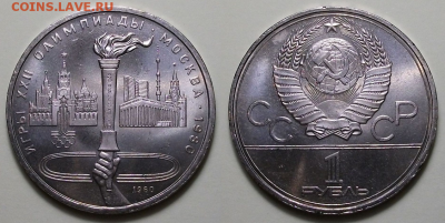 10 монет - 1 руб. 1980г. ФАКЕЛ, МЕШКОВЫЕ с 200р. до 22 сент. - 4
