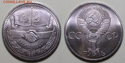 5 монет -  1 руб. 1981г. ДРУЖБА, МЕШКОВЫЕ с 200р. до 22 сент - 2