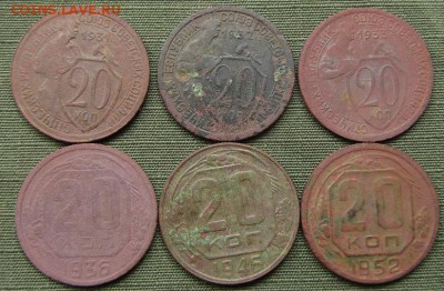 20 коп. 1931,-32,-33,-36,-46-,-52- до 21.09.2017 г. в 22.40 - 20 Р.JPG