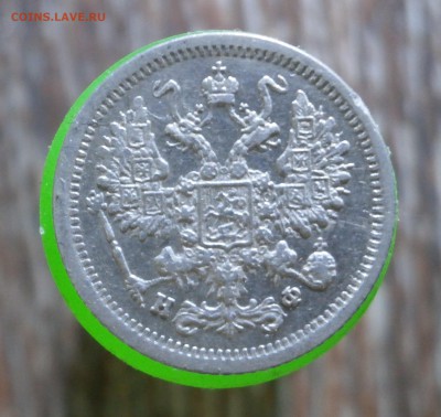 10 копеек 1882 год. - P9160006.JPG