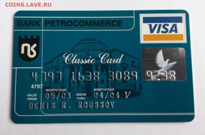 Банковская Карта Петрокоммерц до 20.09.2017 - 20170916_115500