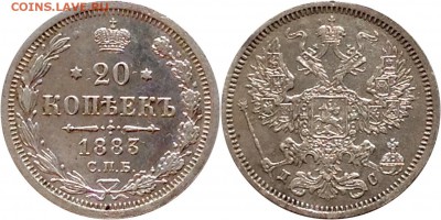 20 копеек 1883 ДС  с 200 р до 21.09.17 - image
