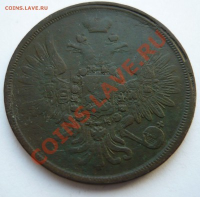 3 КОПЕЙКИ 1858 год ЕМ до 10.03.11г. 23.00мск - пятёрочка 023