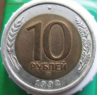 10 руб.1992 лмд  БИМ,на оценку. - 5
