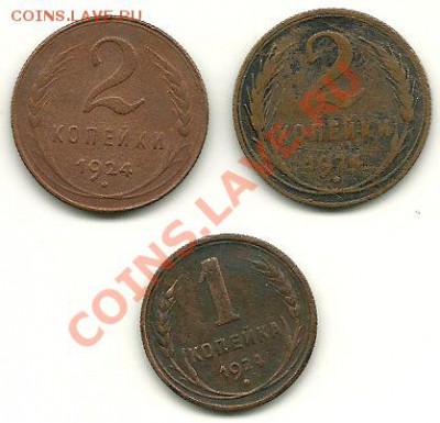 1, 2 копейки 1924 года с рубля, до 10.03.2011 в 22.00 МСК - 1-2 копейки 1924