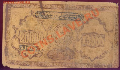 Бухара 20000 рублей 1921 - 2
