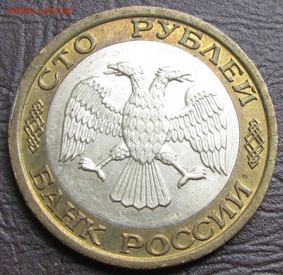 --100 руб. 1992 ММД---- до 19.09.2017 в 22.00 - 2