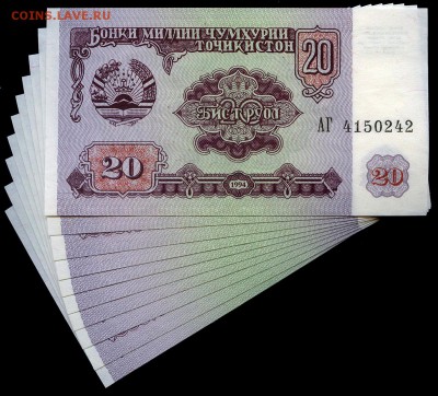 10шт _Таджикистан 20 р. 1994г. UNC до 20.09.17г. в 22:00мск - Таджикистан20_10шт.