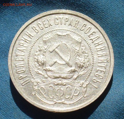 50 копеек 1921 года АГ . До 18.09.17 в 22.00 по мск - P1400298.JPG