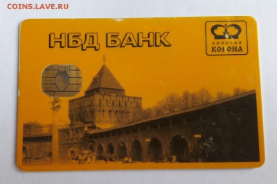 Банковская Карта "Золотая Корона" НБД-Банка до 20.09.2017 - 20170916_115552