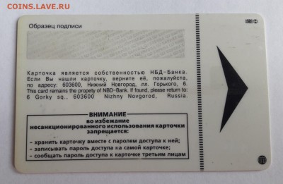 Банковская Карта "Золотая Корона" НБД-Банка до 20.09.2017 - 20170916_115559