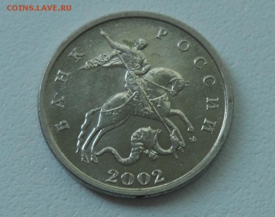 5 коп. 2002 м шт. В1 (АС) до 22.00 19.09.17 по Мск - SAM_8441.JPG