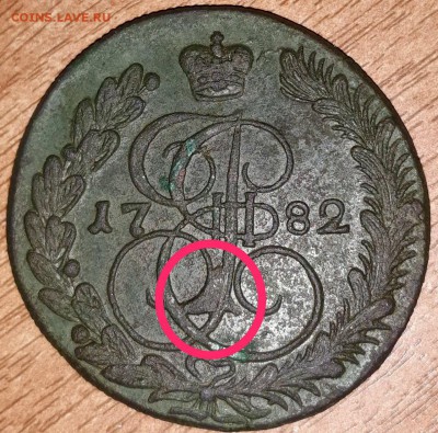 5 копеек 1782 буквы К М (выкрошка!) до 16.00 23.09.17 - IMG_1048.JPG