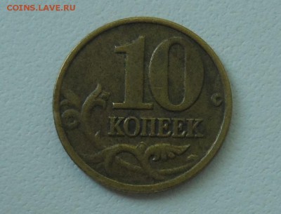 10 коп. 2002 м шт. Б1 (АС) до 22.00 19.09.17 по Мск - SAM_8446.JPG