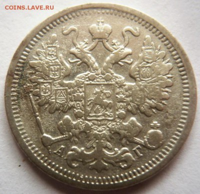 15 коп. 1899 г. до 22-00.20.09.17 г. мск - P1390443.JPG