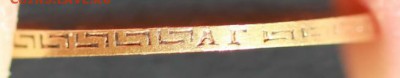 5 рублей 1898 года (АГ) Au900 с 200р! до 20.09 22:00 - 98-6.JPG