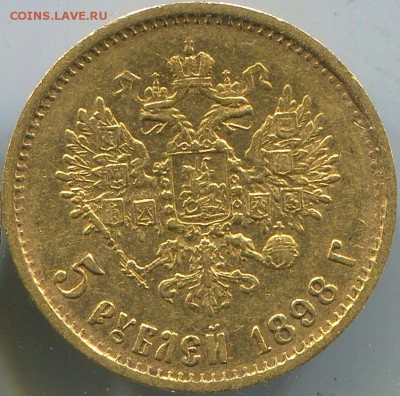 5 рублей 1898 года (АГ) Au900 с 200р! до 20.09 22:00 - 98-1