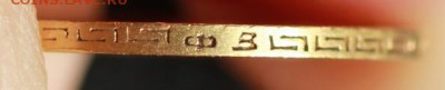 5 рублей 1899 года (ФЗ) Au900 с 200р! до 20.09 22:00 - 99-6.JPG