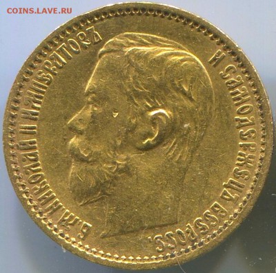 5 рублей 1899 года (ФЗ) Au900 с 200р! до 20.09 22:00 - 99-3