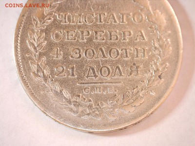 Рубль 1829 г. до 21.09.2017 22:00 (мск) - 20