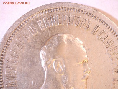 Рубль 1883 г. КОРОНАЦИЯ до 21.09.2017 22:00 (мск) - 3
