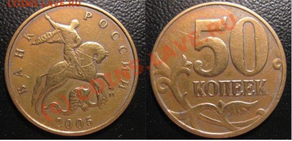 Штамп Л - 50 копеек 2005м шт.Л.