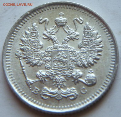 10 коп. 1915 г. остаток инкуза оценка - P1390554.JPG