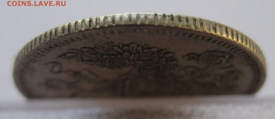20 копеек 1873  с 200 - IMG_6352.JPG