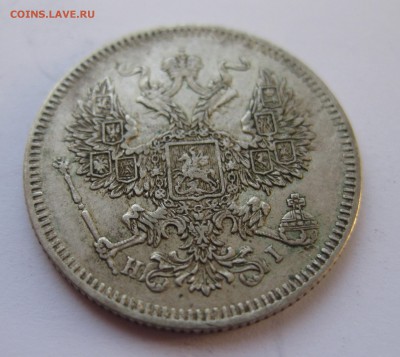 20 копеек 1873  с 200 - IMG_6350.JPG