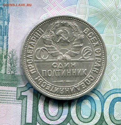 Полтинник 1925 до 19-09-2017 до 22-00 по Москве - 2 А