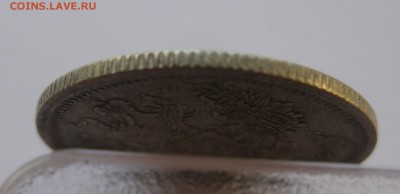 20 копеек 1880  с 200 - IMG_6341.JPG