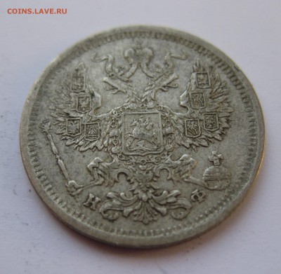 20 копеек 1880  с 200 - IMG_6338.JPG