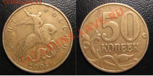 Штамп Е - 50 копек 2005м шт.Е.
