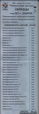 Акцизные марки на табак и алкоголь. - WHF-0300-170725-1744111