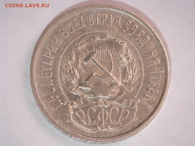 50 копеек 1922 г. ПЛ до 21.09.2017 22:00 (мск) - 4