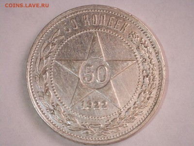 50 копеек 1922 г. ПЛ до 21.09.2017 22:00 (мск) - 2