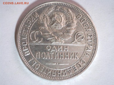 50 копеек 1924 г. ПЛ до 21.09.2017 22:00 (мск) - 22