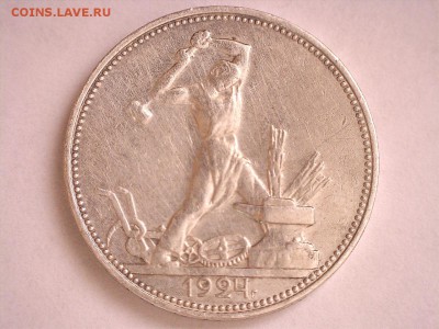 50 копеек 1924 г. ПЛ до 21.09.2017 22:00 (мск) - 19