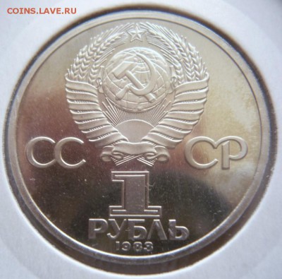 1 руб. 1983 г. Терешкова пруф хлдр до 22-00. 20.09.17 г. мск - P1390575.JPG