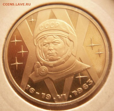 1 руб. 1983 г. Терешкова пруф хлдр до 22-00. 20.09.17 г. мск - P1390574.JPG