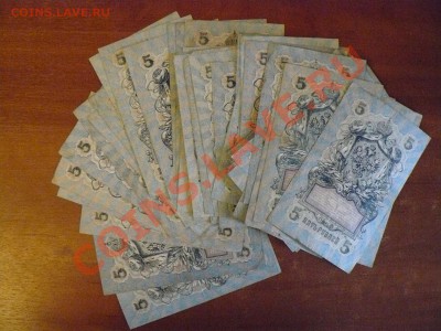5 рублей 1909 год серия УБ  78 штук - P1020121.JPG