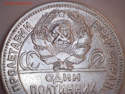 50 копеек 1925 г. ПЛ до 21.09.2017 22:00 (мск) - 34